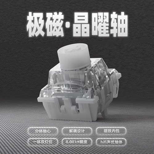 冠泰极磁晶曜轴双孔双灯球窝悬浮抗偏压高透明PC材质游戏键盘轴体
