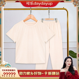 2552 可乐daydayup专属 中国彩棉天彩女短袖 家居服套装