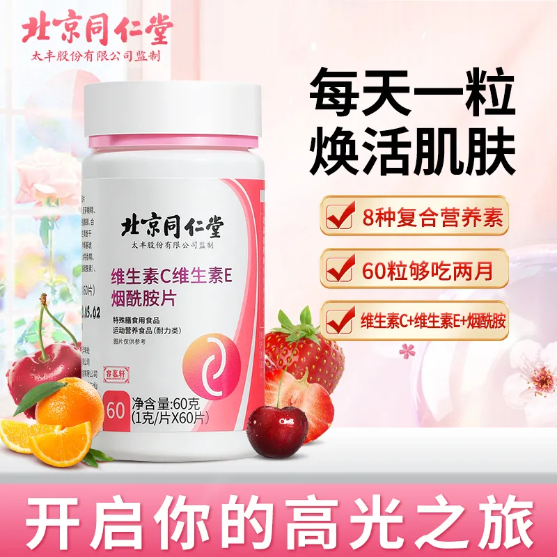 北京同仁堂 维生素C维生素E烟酰胺片 60片/瓶