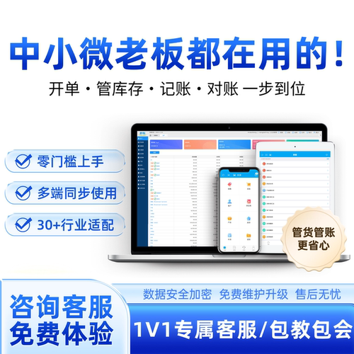秒账软件进销存库存管理软件