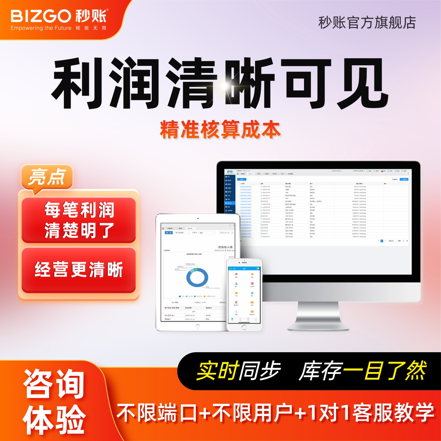 进销存软件扫码开单出入库管理