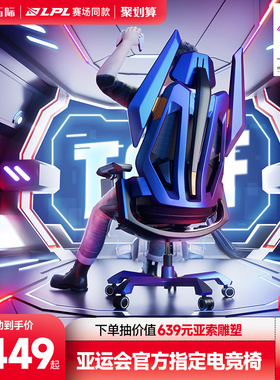 TGIF拓际T0电竞椅子人体工学椅透气游戏办公电脑座椅久坐LPL同款