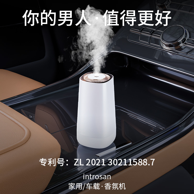 introsan家用车载香薰 汽车香氛机车内香水智能自动喷香高档摆件