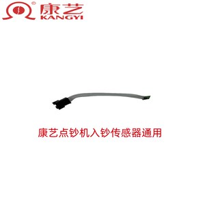 康艺点钞机配件JBYD-HT-2700 278027902880 3700 B类机入钞感应器