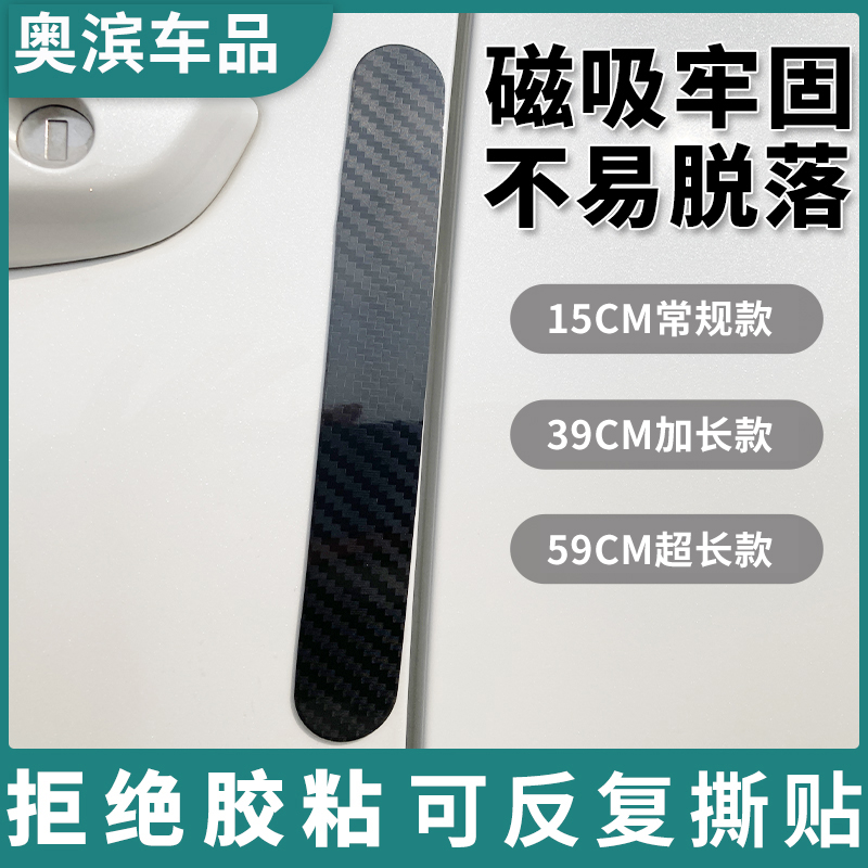 汽车防撞条磁吸车门防撞贴保护条贴防碰撞碳纤纹亮黑防护防刮蹭垫