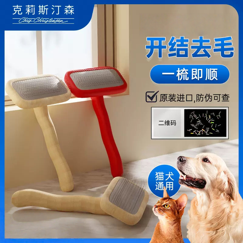 克莉斯汀森克里斯汀森宠物猫狗梳子宠物梳开结永备针梳去浮毛神器