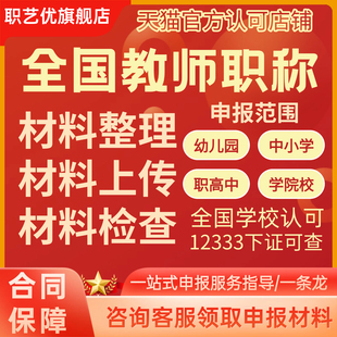 教师职称材料上传资料整理检查中一教师评审指导服务副高讲师二级