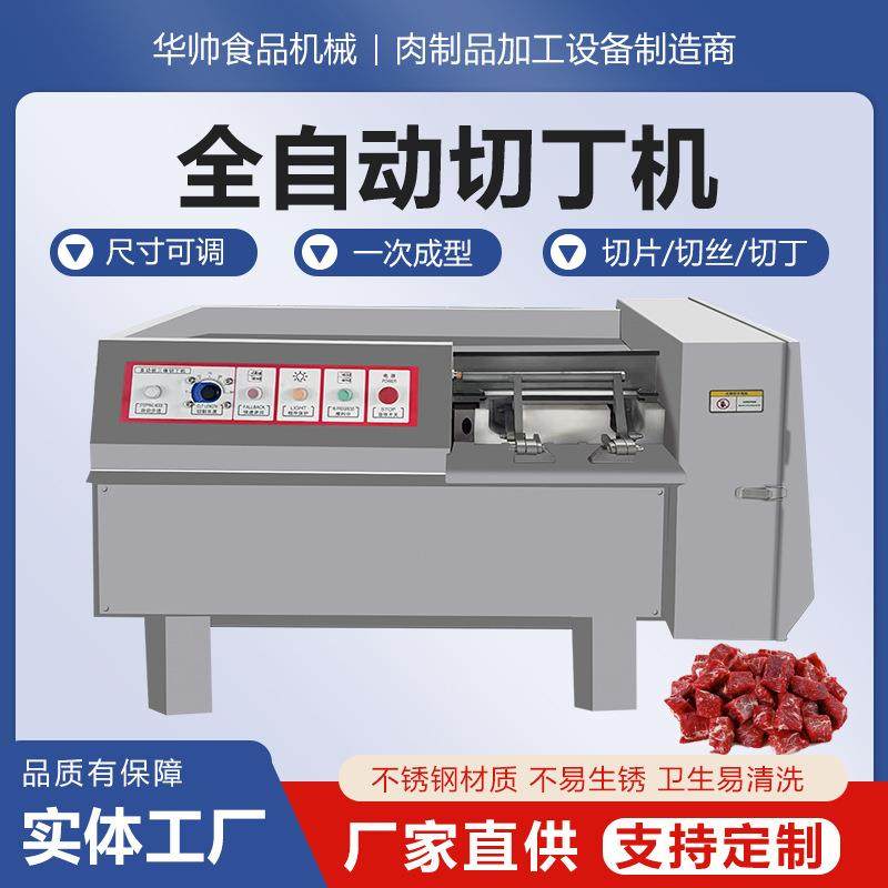 全自动牛肉切丁机大型肉粒切肉机器商用多功能牛肉鲜肉冻肉切块机,清洗/食品/商业设备,其他食品加工设备,淘宝优惠券,粉丝福利购,淘宝优惠卷