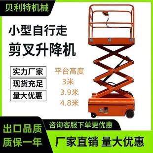 全自行式小型升降机电动升降车举高车自行走高空作业车平台车厂家
