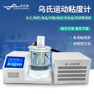 自动低温乌氏粘度测定仪低温乌氏运动粘度测定仪乌氏运动粘度计