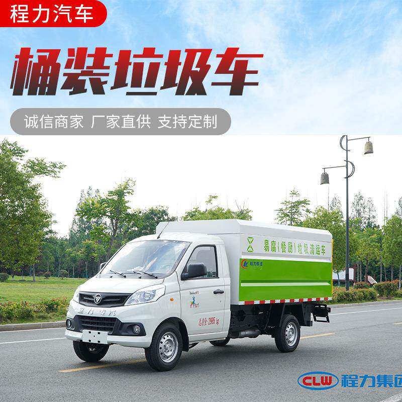 出售汽油垃圾车小型蓝牌密闭桶装垃圾车挂樋垃圾车全国包上户