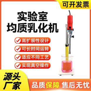 实验室乳化机高速纳米均质研磨分散混合实验高剪切乳化机现货