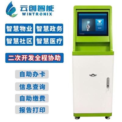 自助发卡终端机政务医院便民社区物业管理自助服务终端一体机厂家