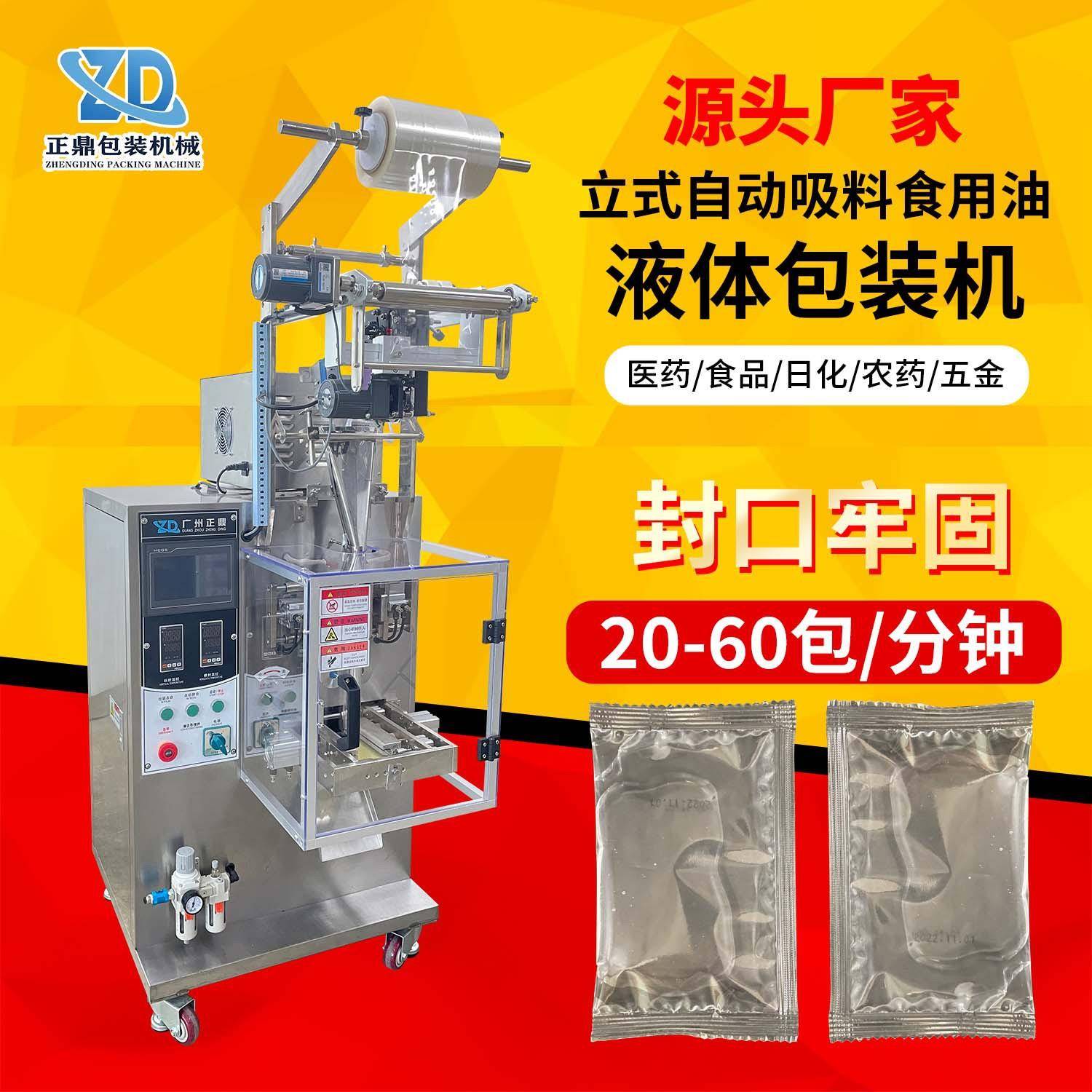 全自动立式食用方便面调料酱料油包袋装液体包装机械设备生产厂家