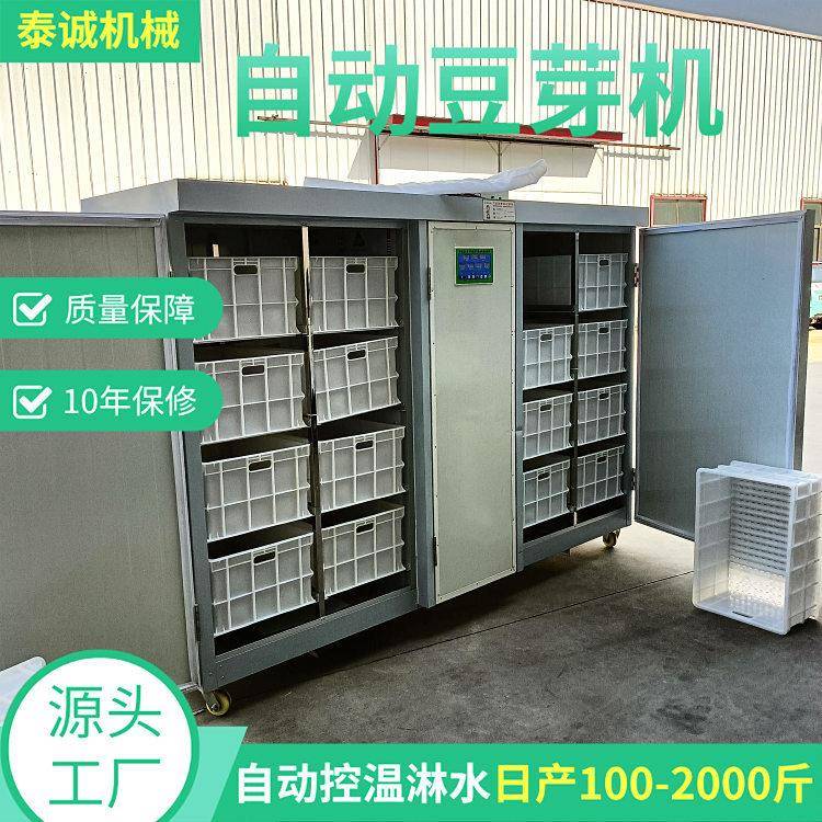 多功能全自动豆芽机新款商用中小型定时淋水解放人工豆子发芽机