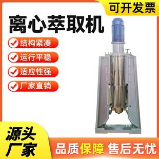 离心萃取机工业实验CTL萃取离心机废水不锈钢材料离心萃取机