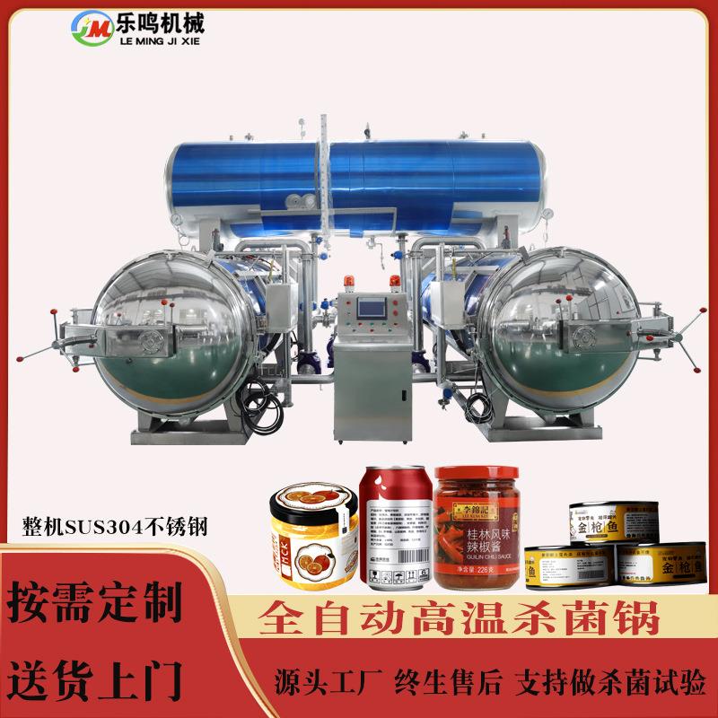 宠物食品玻璃瓶罐头灭菌机肉制品高温高压杀菌釜水浴真空袋杀菌锅
