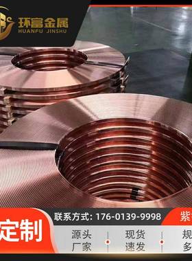 厂家现货TP1磷脱氧铜带TP2低磷脱脂铜带C1200带脱氧磷铜带C12200