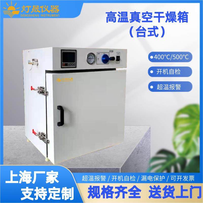 高温真空干燥箱烘箱烤箱真空设备厂家可非标设计制造