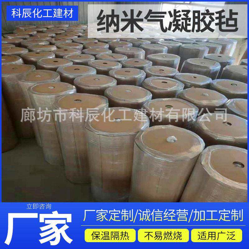 厂家生产保温隔热阻燃憎水耐热玻璃纤维二氧化硅纳米气凝胶毡