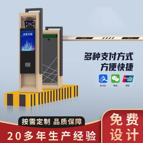 车牌识别系统停车场道闸一体机器栏杆智能自动起落空降闸智慧