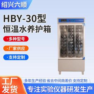 30型恒温水养护箱水泥混凝土水泥试块试件标准30型180W养护箱 HBY
