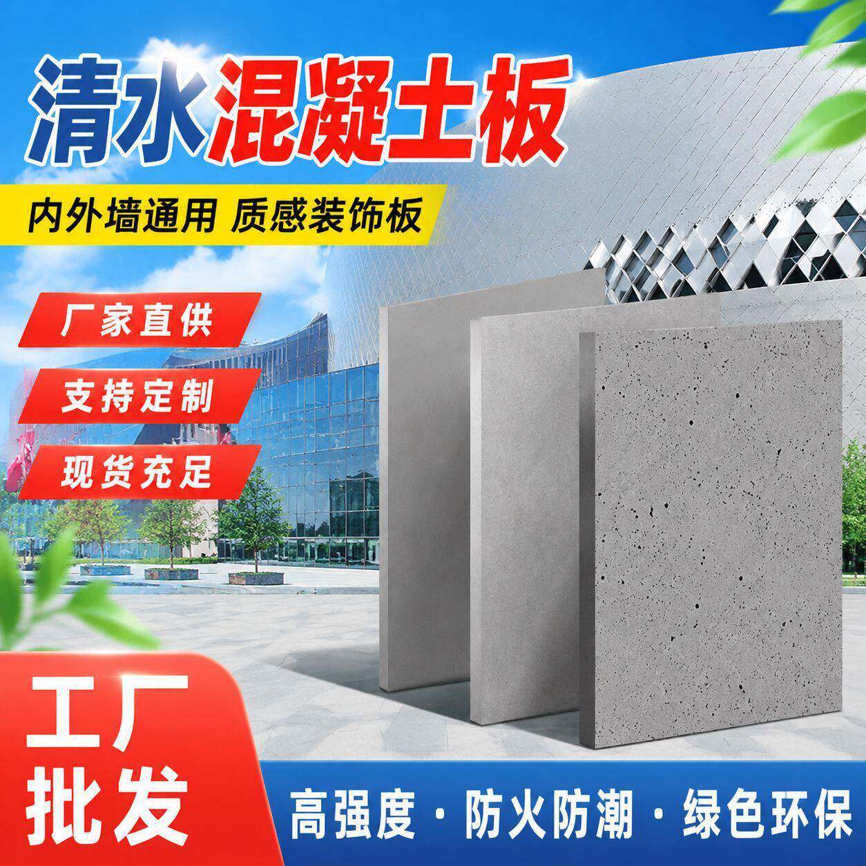 混凝土清水板建筑装饰土浇筑板墙面装饰清水混凝土板仿清水板