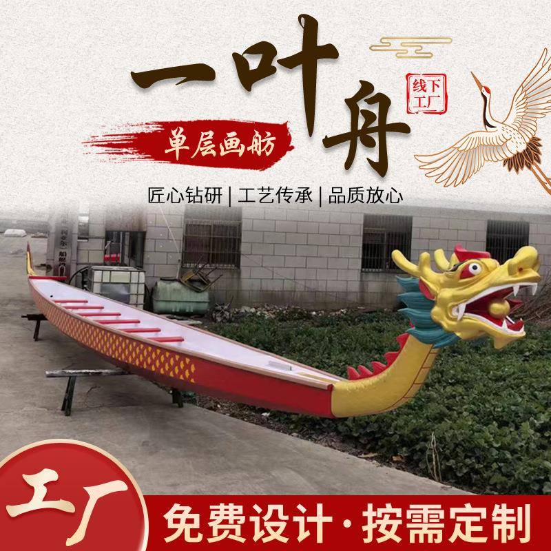 端午比赛龙舟22人竞技赛事玻璃钢龙船12人手划木舟船专业赛事龙舟