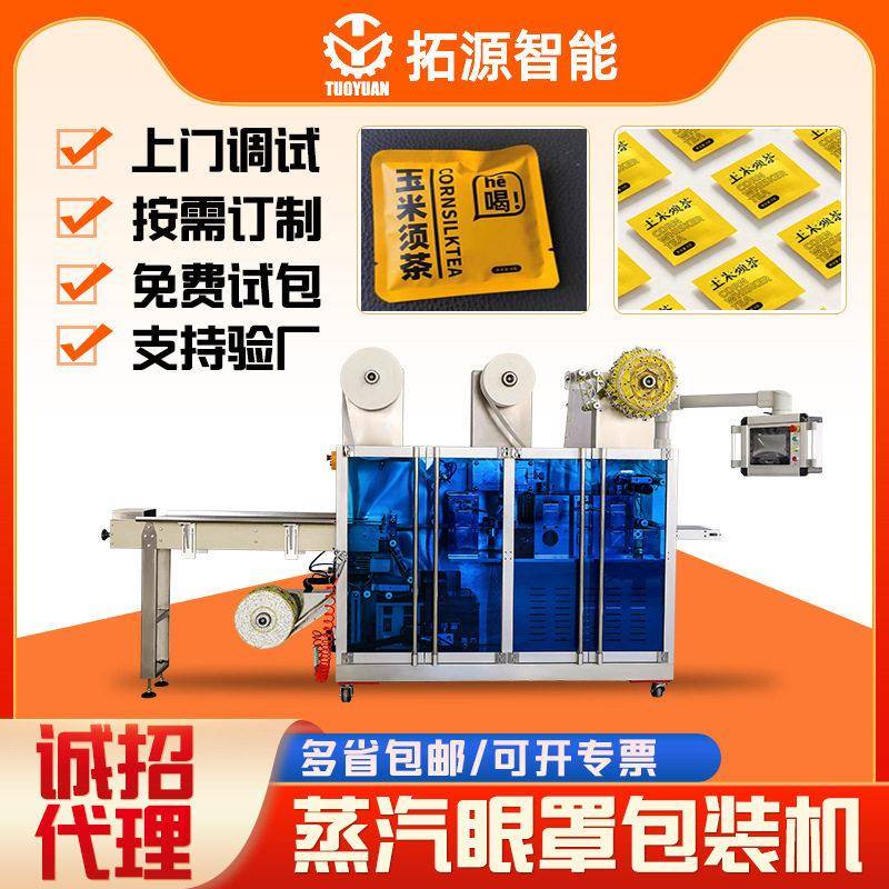 玉米须茶四边封包装机桑叶茶自动包装机养生茶叶包装袋包装机图片