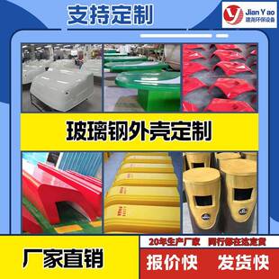 玻璃钢配件外壳手糊玻璃钢罩壳机械设备外罩玻璃钢产品包装箱