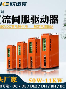 BC系列伺服驱动器18-180VDCV高功率驱响应快电机驱动控制器生产厂
