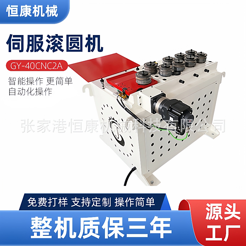 GY-40CNC2A伺服滚圆机铝型材数控厂家供应