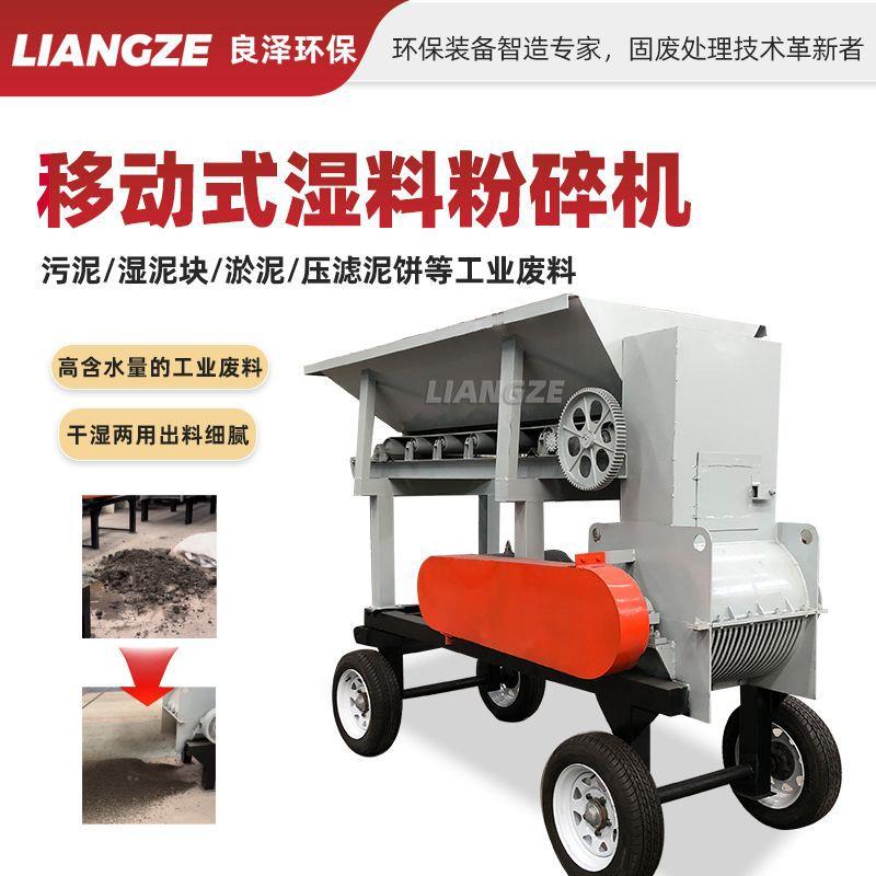 尾矿湿泥块煤泥粉碎机移动式压滤泥饼打散机城市污泥碎土粉土机