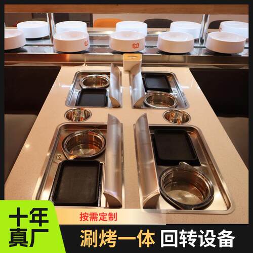 旋转小火锅设备全套烤涮烤肉麻辣烫串串转转盘自助回转寿司全自动