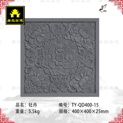 唐苑古建中式庭院砖雕浮雕背景墙广场四合院仿古青砖地面牡丹装饰
