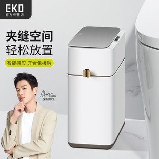 家用卫生间洗手间 垃圾桶 EKO新款 智能感应式