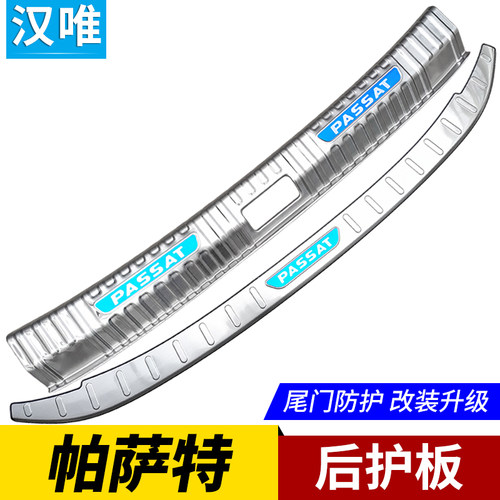 11-13-16-19-21款帕萨特后护板后保险杠亮条尾箱后备箱门槛条改装