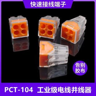 104电线连接器铜线快速接头KV773 并线分线接线柱PCT 500只 插拔式