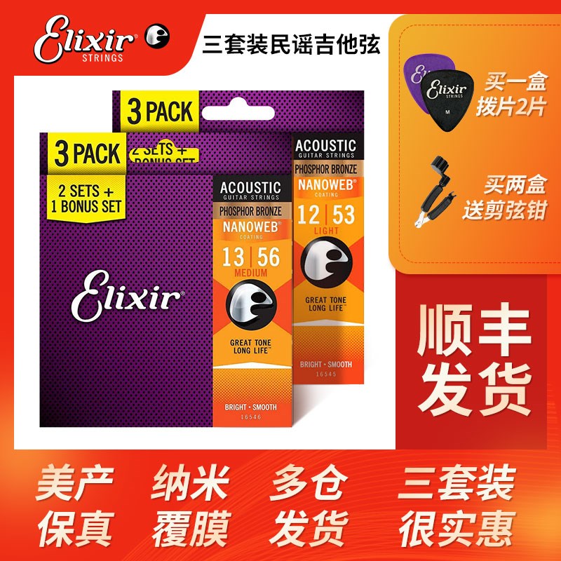 伊利克斯吉他弦16052 16027三套装民谣木吉他琴弦 elixir琴弦防锈
