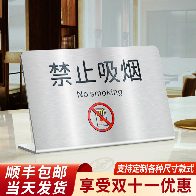 请勿禁止吸烟标识牌台卡定制创意订制不锈钢感谢您不吸烟温馨提示