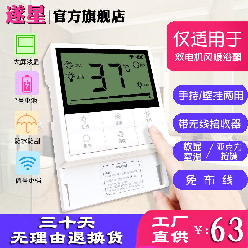 浴霸智能无线遥控开关欧雷美士的普集成吊顶通用多功能风暖摇控器