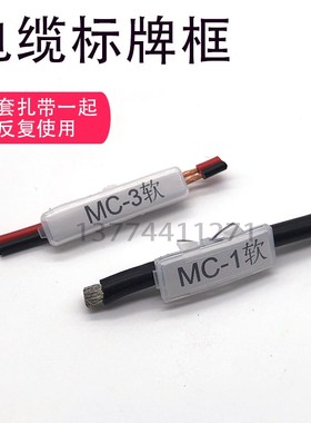 透明防水标牌框CM/MC-1/2/3软线标MN-1扎带标牌框电线缆标识KMK2