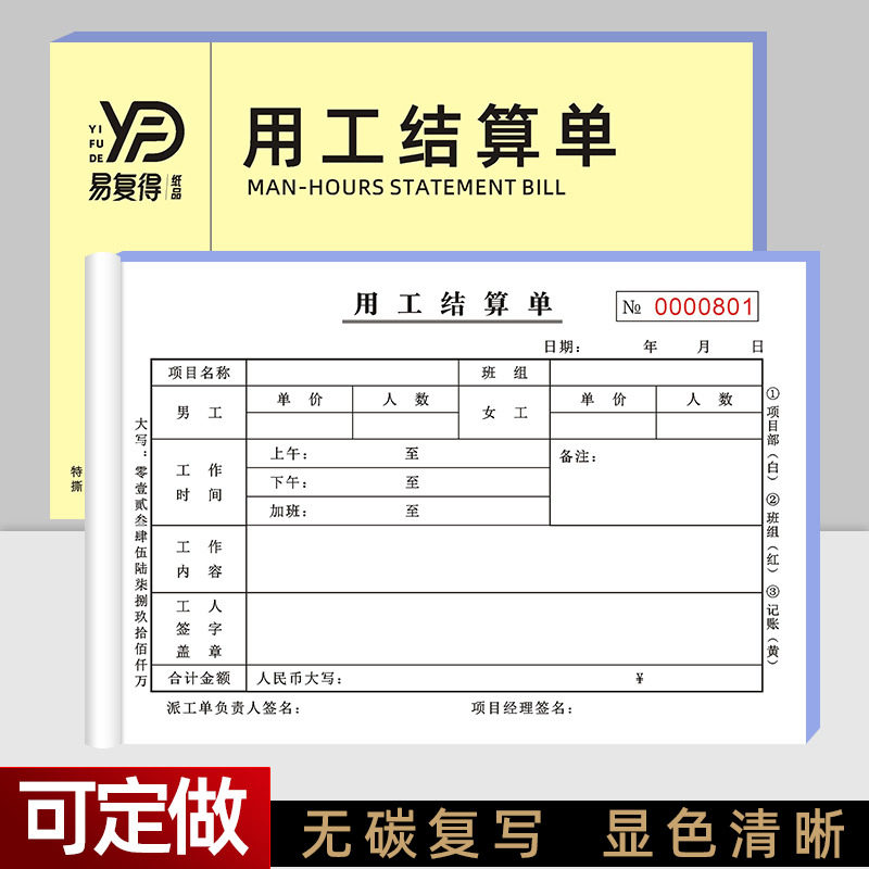 用工结算单建筑工地施工现场临时派工确认单工程零时签工单据定做