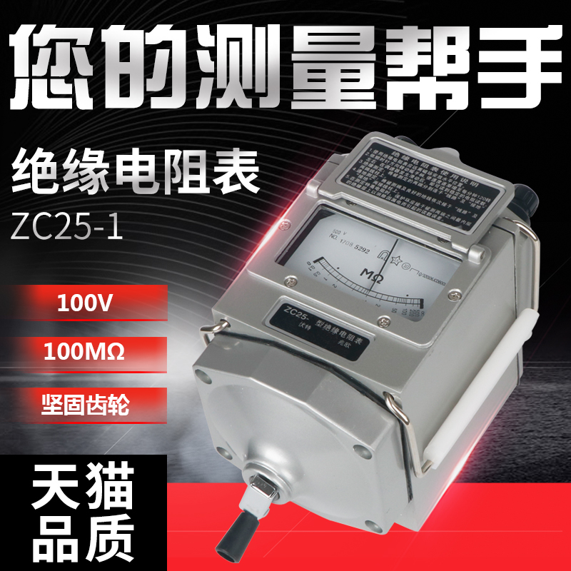 兆欧表100V绝缘电阻表ZC25-1兆欧表 摇表0-100欧接地电阻测试仪