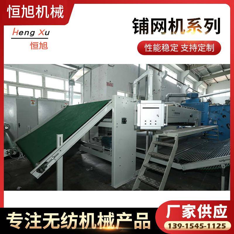 厂家交叉铺网机喷胶棉无纺织造布机械设备成网机械高速铺网机