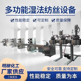 多功能湿法纺丝设备桌面小型湿法纺丝机实验设备全套厂家供应