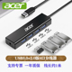 宏碁1米USB3.0分线器电脑扩展坞4接口高速传输转换器