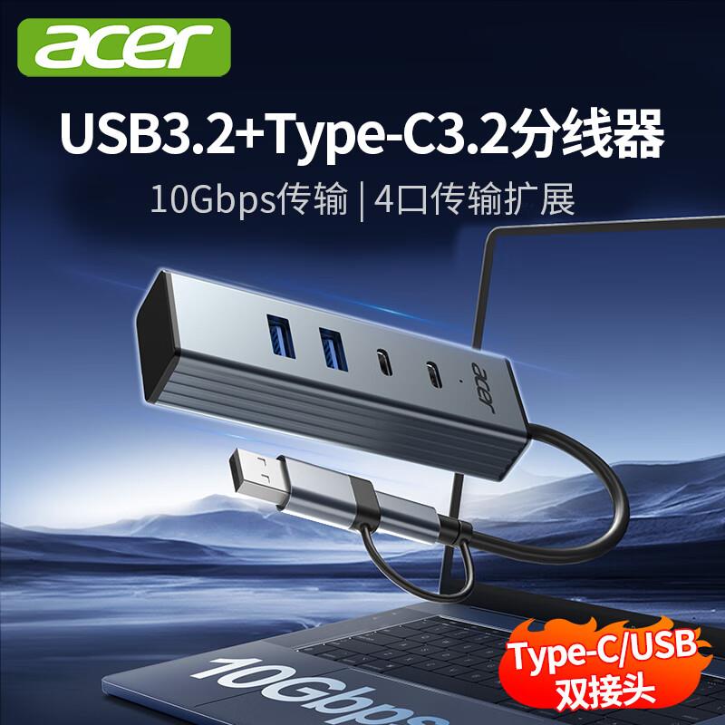 宏碁USB/type-c双接头4口3.2分线器集线器一拖四10Gbps