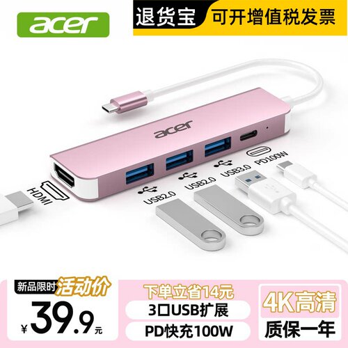 宏碁Type-C转hdmi扩展坞USB3.0分线器4k投屏pd拓展坞转换器转接