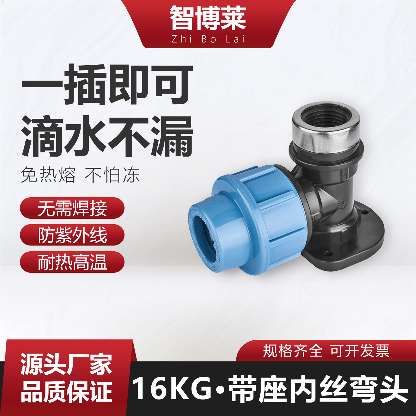 PE管16公斤带座内丝弯头整箱